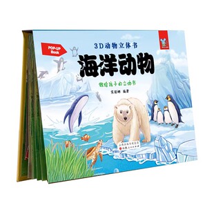 【抖音同款】立体书3D动物儿童3d立体书翻翻书幼儿早教书籍0一3岁幼儿洞洞书婴儿早教益智一到三岁宝宝启蒙认知早教书早教益智绘本