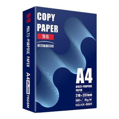 互信a4打印纸复印纸白纸70g整箱5包装A4纸500张a5办公用品纸打印用纸草稿纸免邮学生办公用纸打印纸整箱批发