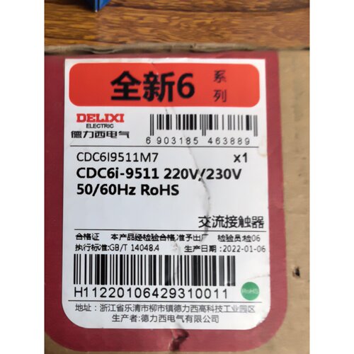 询价下单德力西DELIXI CDC6i-9511交流接触器，220V