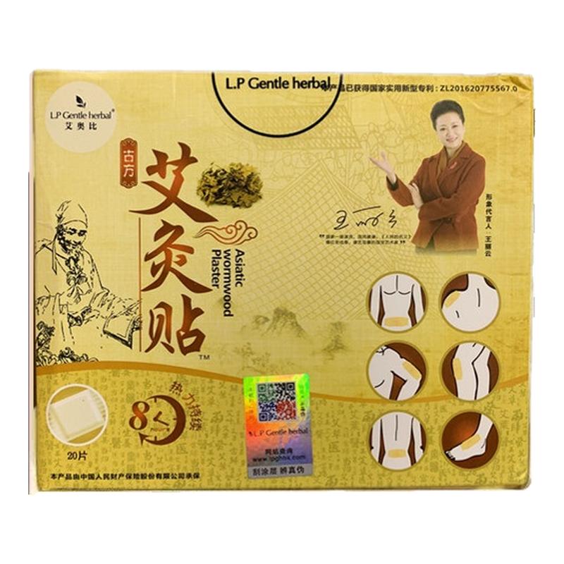 LP艾奥比艾灸贴暖宫贴温灸贴腰背肩颈足贴无烟无味去除富贵包湿寒
