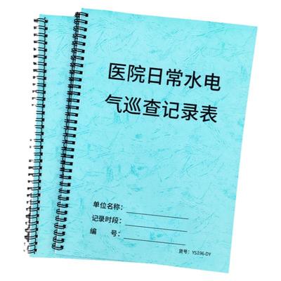 医院日常维修保养登记本