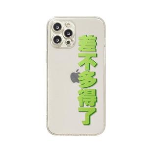benefit个性文字差不多得了17适用于iphone16promax苹果15PRO手机壳13新款14套12创意11透明xsmax硅胶xr防摔