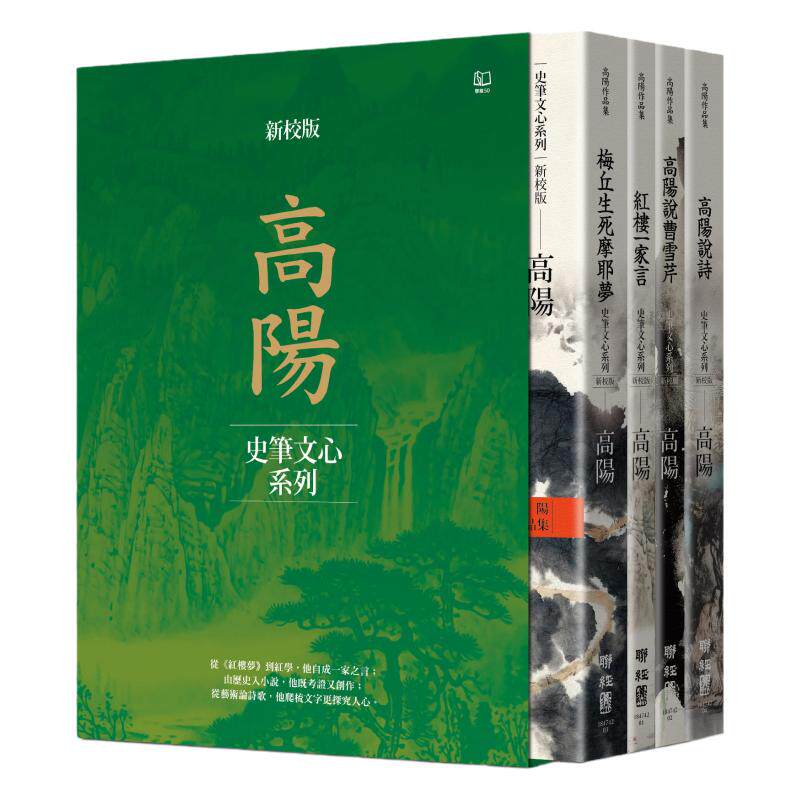 高阳作品集．史笔文心系列