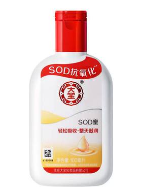 大宝SOD蜜面霜滋润补水保湿润肤