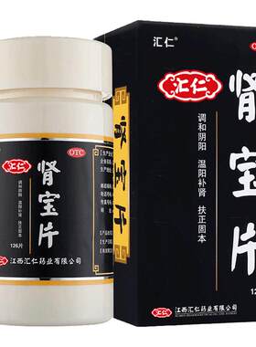 [汇仁]肾宝片0.7g*36片/盒