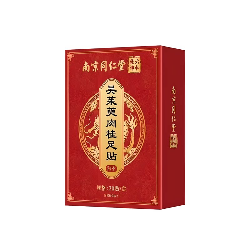 南京同仁堂吴茱萸肉桂足贴30贴