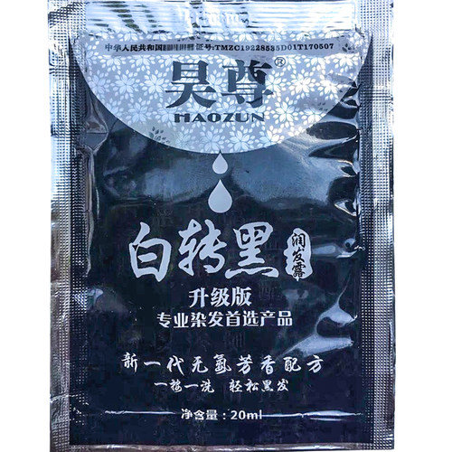 昊尊洗出彩试用装5包 洗色伴侣 阿肽全身洗 丝滑素白转黑小样正品