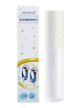 心愿先生假睫毛胶水透明胶防冻