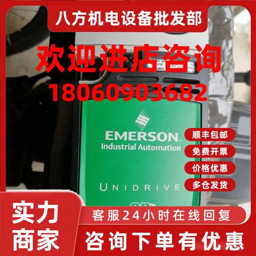 议价全新正品艾默生CT变频器SP1046