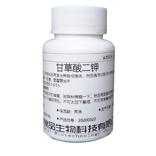 甘草酸二钾粉末焕白天然植物提取化妆品diy护肤品原料10g