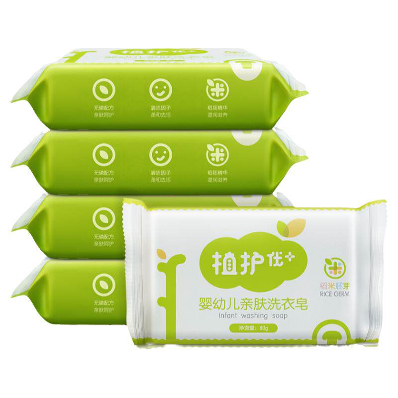 植护婴儿洗衣皂80g5块新生儿宝宝专用抗菌去渍整箱肥皂幼儿家庭装
