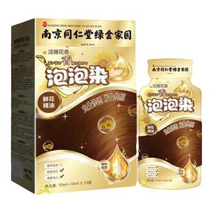 南京同仁堂天然植物染发膏纯独立袋装泡泡染发剂孕妇自己在家染发