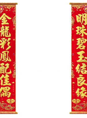 卷轴结婚对联结婚喜联赠送挂钩