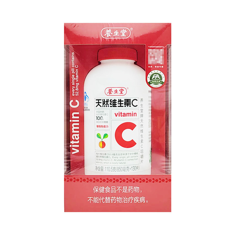 新日期】养生堂天然维C正品130片