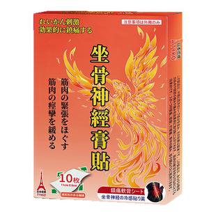 香港进口坐骨神经压迫膏贴疼痛腰椎压迫腿疼专用贴特效药肌肉酸痛
