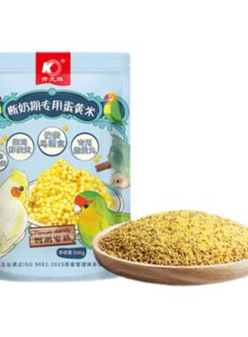 开元鹦鹉断奶期专用蛋小米幼鸟粮无壳谷子鸡蛋雏鸟食饲料含滋养丸