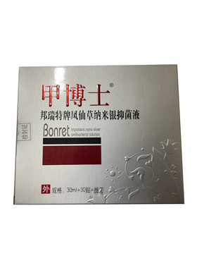 灰甲博士凤仙草纳米银抑菌液