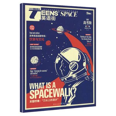 英语街高考版2023年单期自选