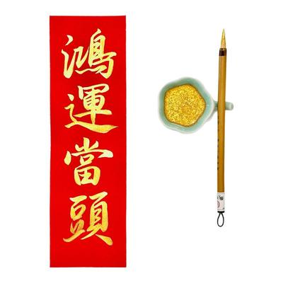 俊墨阁纯手写万年红金字挥春门贴