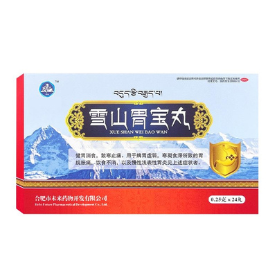 【世雅达】雪山胃宝丸0.25g*24丸/盒