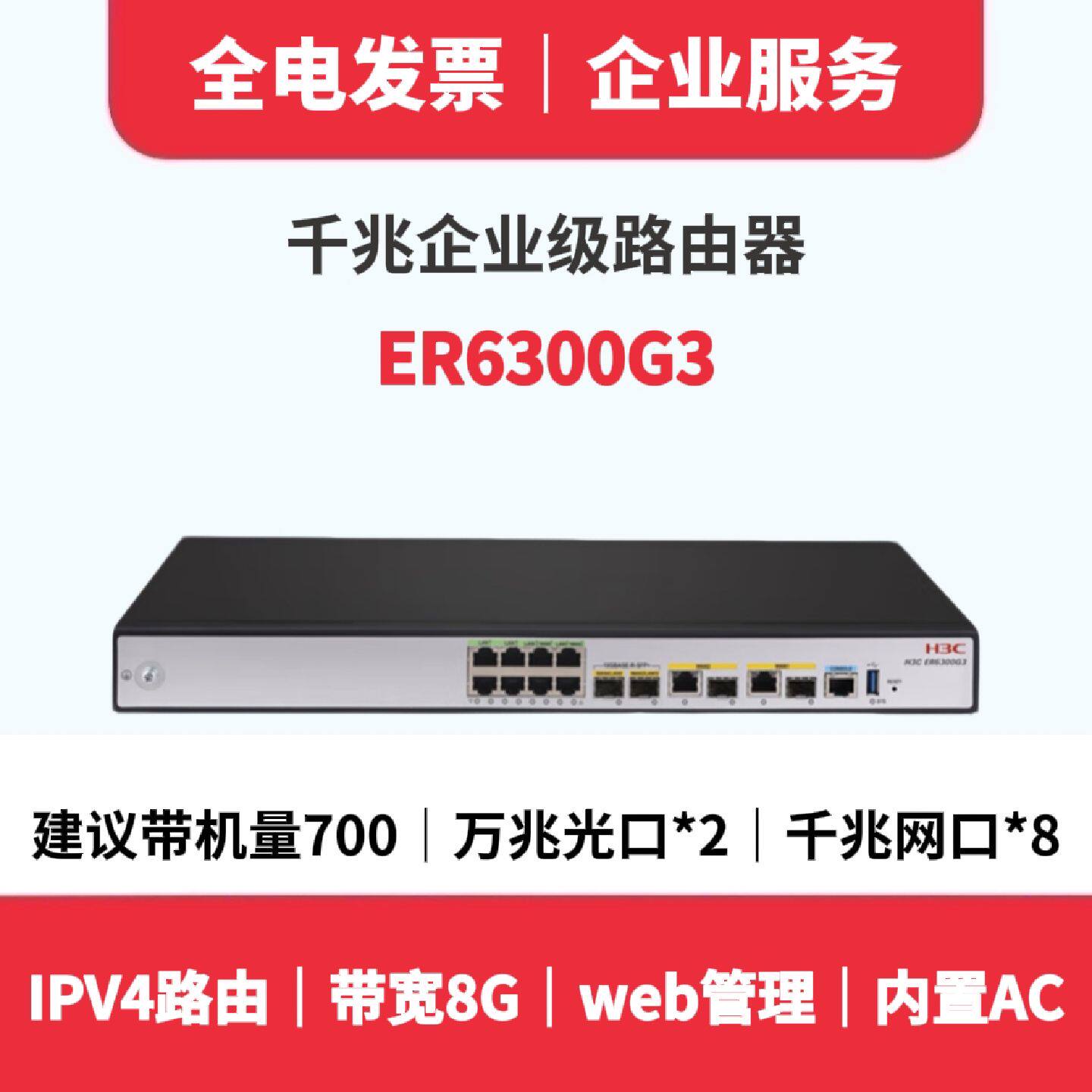 议价现货包邮H3C华三ER6300G3企业千兆双WAN口路由器web管理内置A