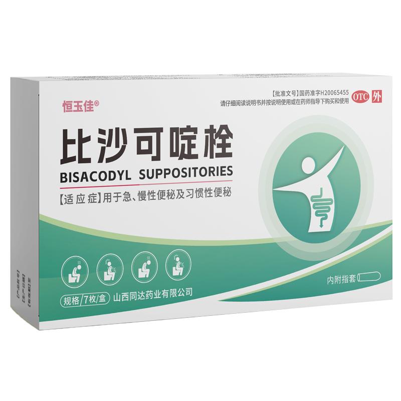 比沙可啶便秘润肠通便排毒比沙可啶栓非肠溶片泻药排便清肠排宿便