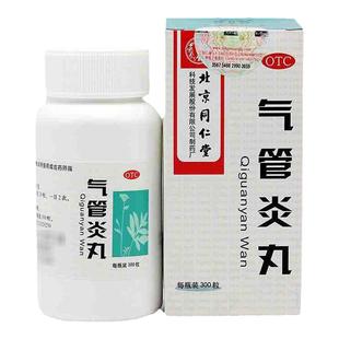 北京同仁堂气管炎丸300丸散寒镇咳祛痰定喘咳嗽喉中发痒气促哮喘