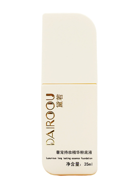 【品牌直发】黛若奢宠持妆精华粉底液定妆控油遮瑕粉底液