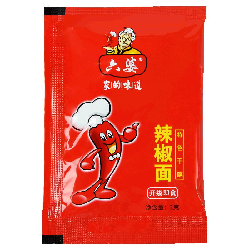 六婆辣椒面2g独立小包装四川家用烧烤串串烤肉火锅香辣干碟蘸料