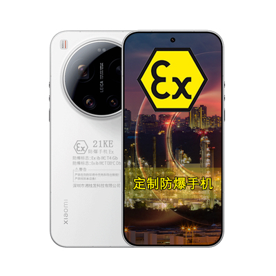 小米17Ultra定制防爆手机