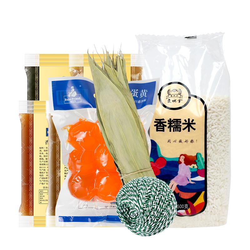 手工diy包粽子的材料蛋黄肉粽豆沙蜜枣甜味粽叶糯米全套端午团购