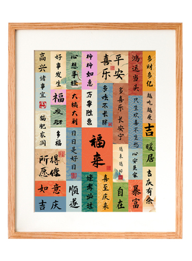 吉利书法书房卧室装饰画
