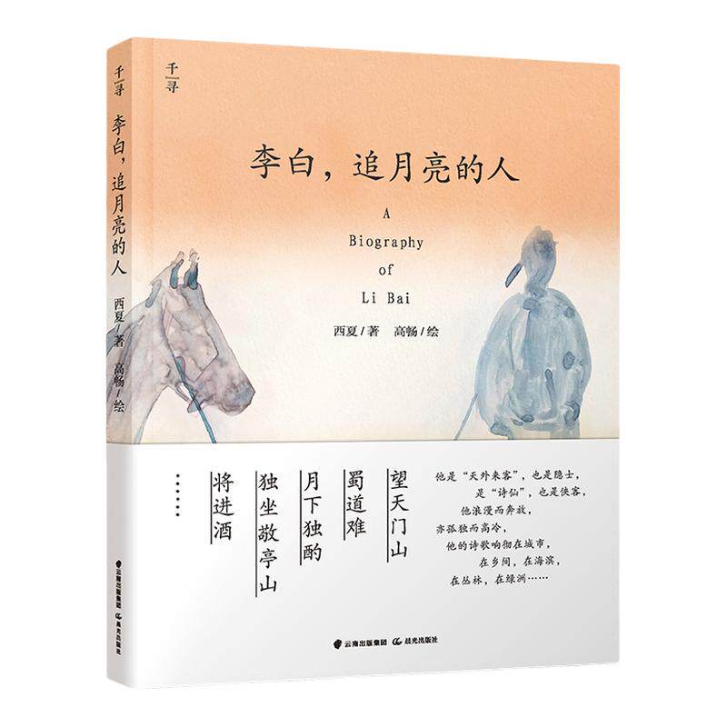 千寻文学李白追月亮的人
