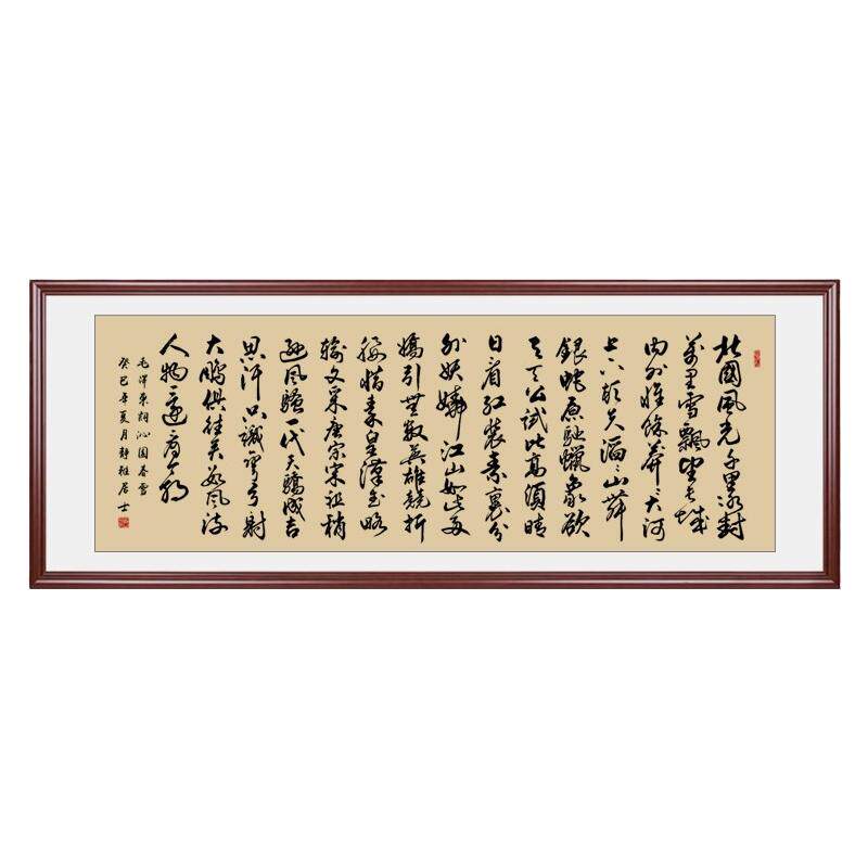 沁园春字画手写办公室客厅挂画