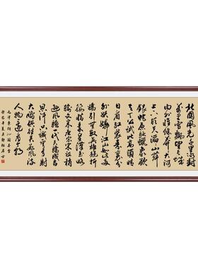 沁园春字画手写办公室客厅挂画