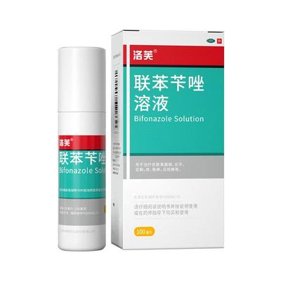 洛芙联苯苄唑喷雾剂脚气联苯苄唑喷雾正品官方旗舰店联苯苄唑溶液
