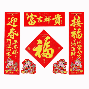 春节门神对联套装 入户门布置创意门贴 绒布自粘福字马年装饰春联