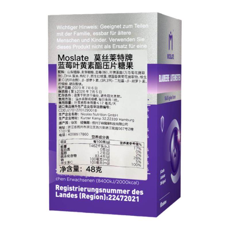 Moslate蓝莓叶黄素成人护眼片