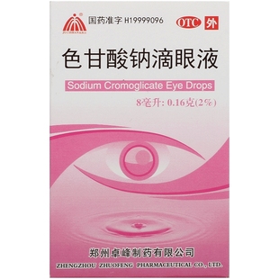 具茨山色甘酸钠滴眼液眼睛结膜炎过敏性止痒景色抗过敏滴眼药小支