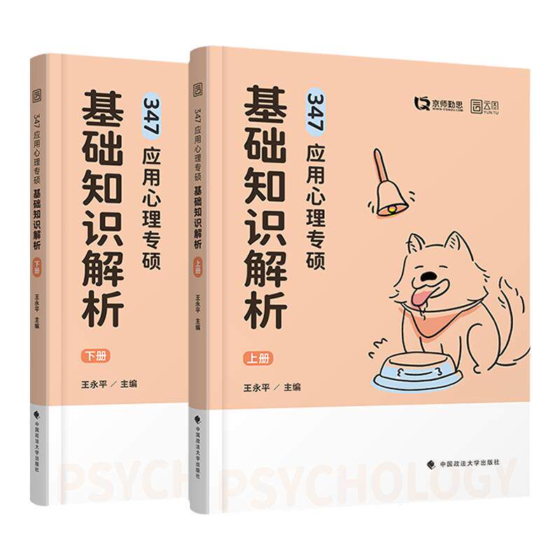 2026勤思心理学347基础知识解析