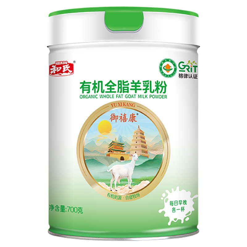 和氏御禧康有机全脂高钙纯羊奶粉