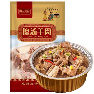 原汤羊肉红焖羊排火锅熟食加热即食非羊杂汤方便速食品食用下酒菜