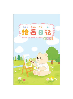 绘画日记本小学生画图写话本