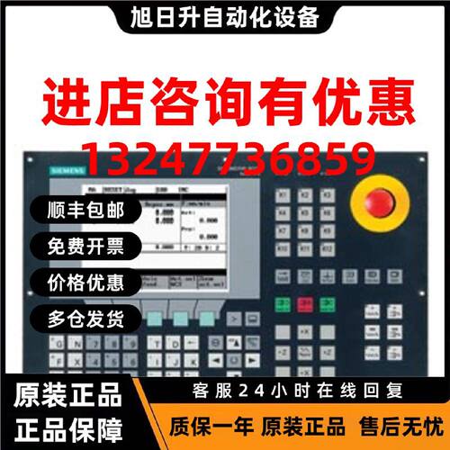 议价西门子6FC5500-0AA11-1AA0 SINUMERIK 802C机床控制面板 外围