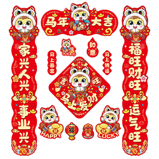 马年全磁吸对联2026新款新年入户门创意福字门贴春节装饰门联春联