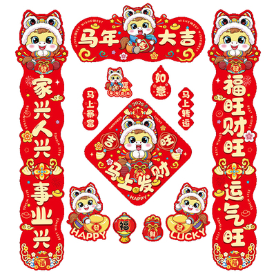 马年磁吸对联2026冰箱贴新年入户门创意福字门贴春节装饰门联春联