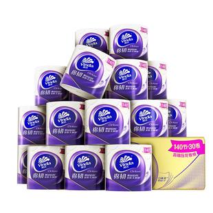 【淘宝百亿补贴官方直播】维达立体美棉韧有芯卷纸实惠140节30卷