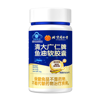 北京同仁堂深海鱼油软胶囊中老年人成鱼肝油官方正品旗舰店omega3