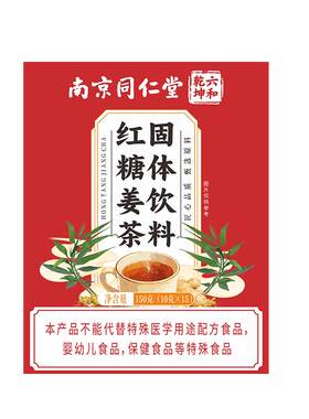 南京同仁堂红糖姜茶大姨妈姜汁红糖水生姜宫体寒气血月经女姜枣茶