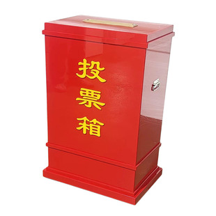 日翔包邮A4落地红色透明村委单位大型换届投票会议选举票箱轮定制